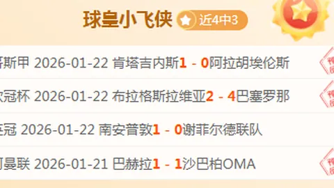 LG杯裁判俞在星孙根气再现争议判罚，韩联赛焦点事件再起