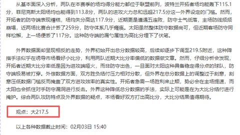 大乐透期号分析：拉努斯主场挑战普拉腾斯三连败预测
